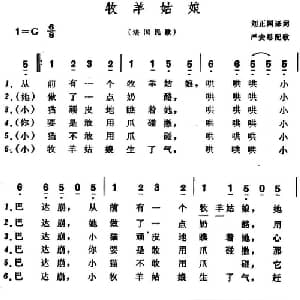 牧羊姑娘 法国 _外国歌谱_词曲:刘正国译词 严安思配歌