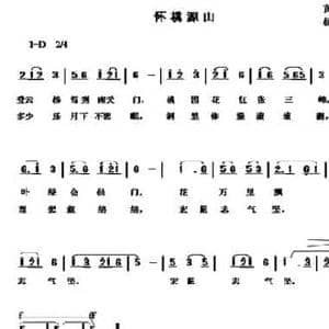 怀桃源山_民歌简谱_词曲:黄庆铭 杨崇禹