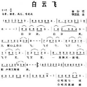 白云飞_民歌简谱_词曲:金沙 李汉民