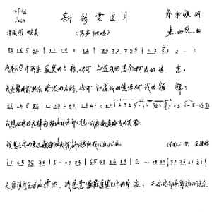 新彩云追月_歌谱投稿_词曲:徐南铁 连向先