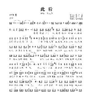 此后_歌曲简谱_词曲:苏二墨 苏二墨