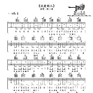 我爱的人 吉他谱 陈小春 午夜