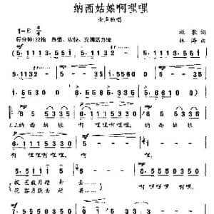 纳西姑娘啊哩哩_歌曲简谱_词曲:牧歌 林海