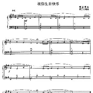 手风琴谱 | 祝你生日快乐 黄芬芳 改编