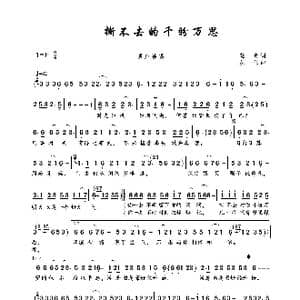 撕不去的千盼万思_歌曲简谱_词曲:蓝毒 丛伟