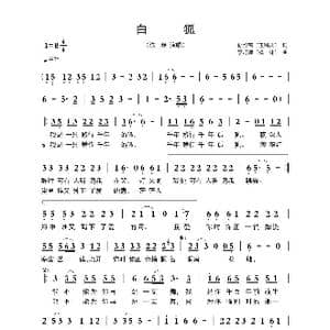 白狐_歌曲简谱_词曲:玉镯儿 枫林