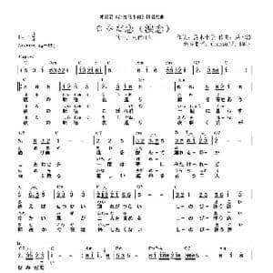 日 なみだ恋_歌曲简谱_词曲:悠木圭子 鈴木淳