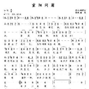 重阳问菊_民歌简谱_词曲:韩雪丽 南风