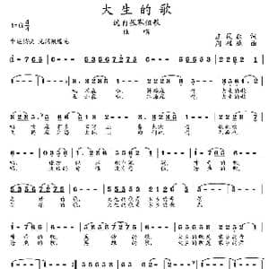 大生的歌_歌曲简谱_词曲:庄葆森 周耀斌