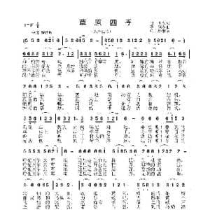草原四季_歌曲简谱_词曲:李晶华 李晶华