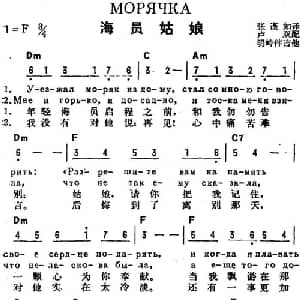 海员姑娘 前苏联 _外国歌谱_词曲:张谨如译词 卢双配歌