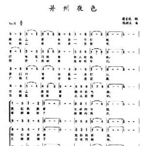 并州夜色_民歌简谱_词曲:蒋言礼 张绍义