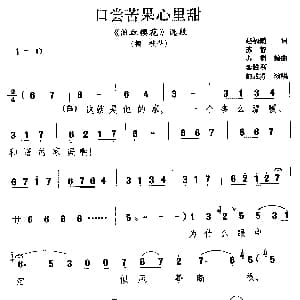 吕剧 口尝苦果心里甜 泪血樱花 樱枝唱段 郎咸芬