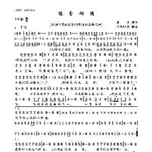缘分相遇_歌曲简谱_词曲:瞿龙 瞿龙