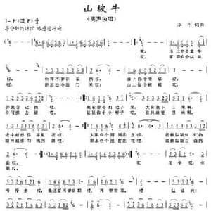 山坡牛_民歌简谱_词曲:李平 李平
