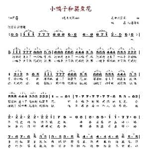 小鸭子和罂粟花_歌谱投稿