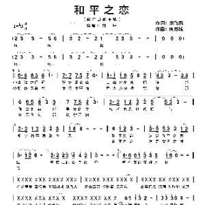 和平之恋_歌谱投稿_词曲:龙飞凤 周历城