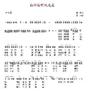 白洋淀啊风光美_歌谱投稿_词曲:徐锁 生茂
