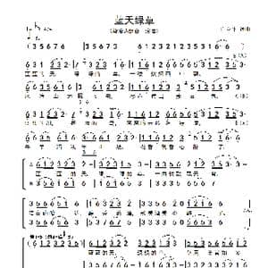 蓝天绿草_歌谱投稿_词曲:白立平