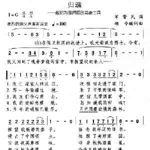 归魂_通俗唱法乐谱_词曲:颂今 颂今