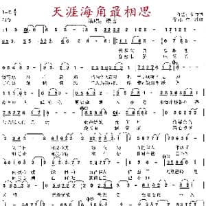 天涯海角最相思_歌谱投稿_词曲:空山乱红 烟雨憾