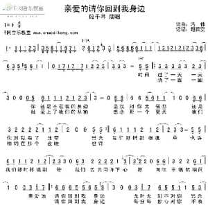 亲爱的请你回到我身边_歌谱投稿_词曲:冯伟 冯伟