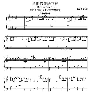 我相信我能飞翔 钢琴谱 盛音居