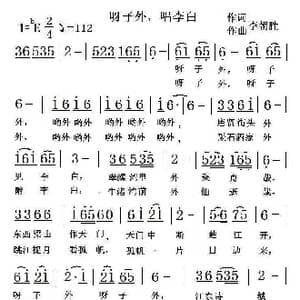 呀子外,唱李白_歌曲简谱_词曲:李朝胜 李朝胜