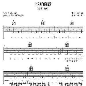 不开的唇 吉他谱 赵雷 赵雷 赵雷