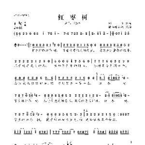 红枣树_歌谱投稿_词曲:祁隆 祁隆