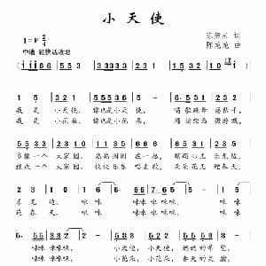 小天使_儿歌乐谱_词曲:陈荣来 陈龙龙