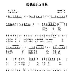 读书是永远的根_歌曲简谱_词曲:张振海 马仁松