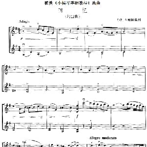 小提琴谱 | 霍曼 小提琴基础教程 选曲 回忆 二重奏 意 卡姆帕诺利