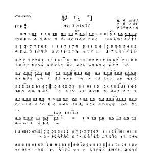 罗生门_歌曲简谱_词曲:黄伟文 伍乐城
