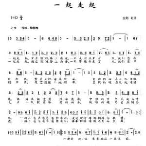 一起走起_民歌简谱_词曲:金海 金海