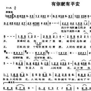 有你就有平安_民歌简谱_词曲:梦晓 欧佩琼