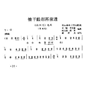 秦腔 擦干眼泪再前进 向阳川 翠林唱段 郝彩凤 唱词移植于同名歌剧 米晞 等编曲