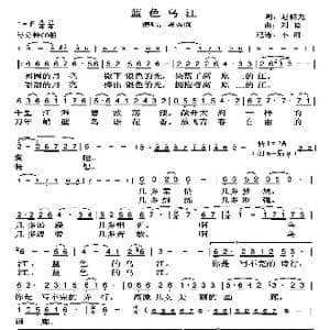 蓝色乌江_歌谱投稿_词曲:赵朝龙 刘聪