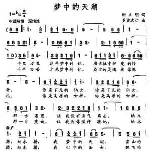 梦中的天湖_民歌简谱_词曲:谢立明 多吉次仁