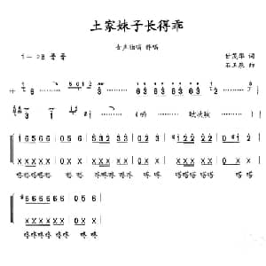 土家妹子长得乖_合唱歌谱_词曲:甘茂华 石玉泉