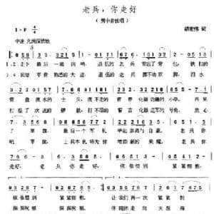 老兵,你走好_民歌简谱_词曲:胡宏伟 张玉晶
