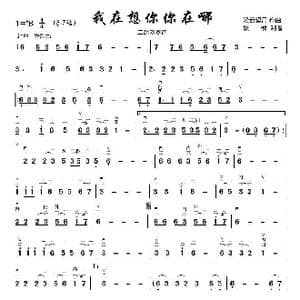 我在想你你在哪_歌曲简谱_词曲: 轻云望月