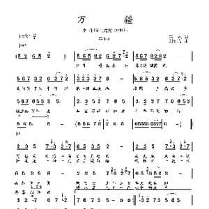 万疆_歌谱投稿_词曲:李姝 刘颜嘉