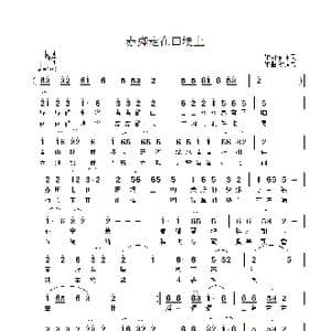 赤脚走在田埂上_歌谱投稿_词曲:姚玉凤 祝远良