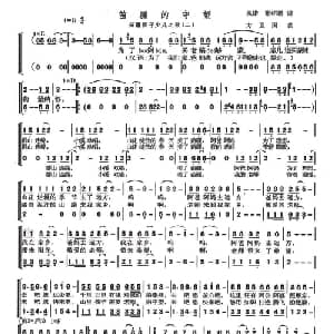 苗疆的守望_儿歌乐谱_词曲:风偌,张绍恩 方卫国