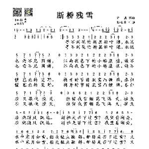 断桥残雪_歌谱投稿_词曲:许嵩 许嵩