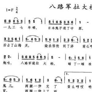 八路军拉大栓_民歌简谱