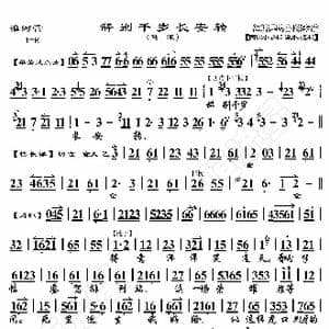 淮河营 辞别千岁长安转_歌曲简谱_词曲:暂无 恒流星制谱