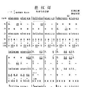 挂红灯_歌曲简谱_词曲: 陈健