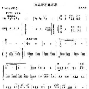 二胡谱 | 火车开进彝家寨 苏汉兴